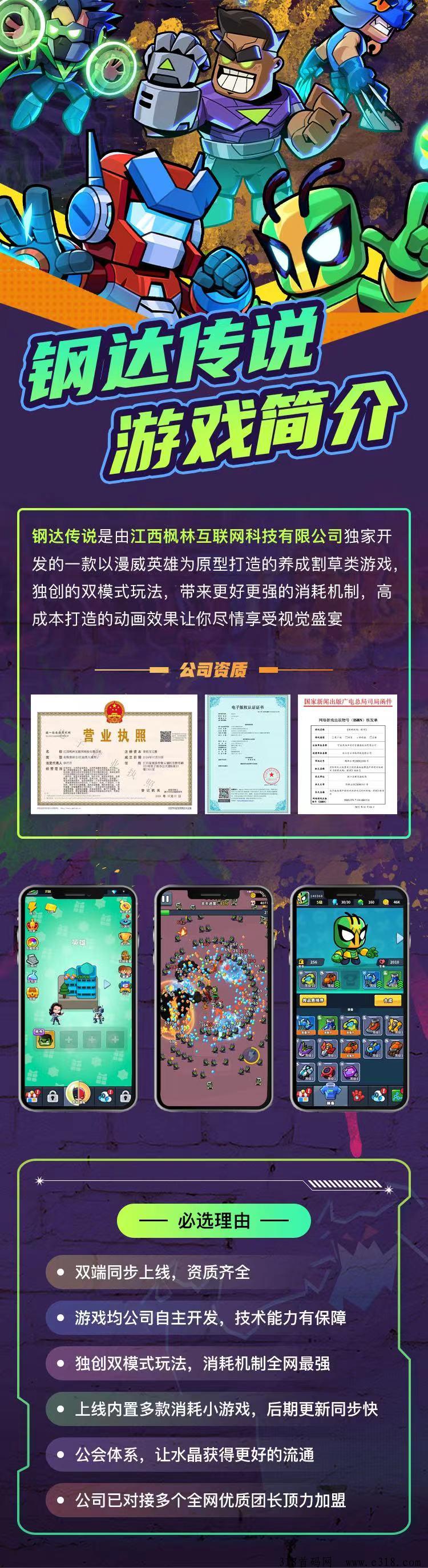 《钢达传说》首码对接，团队扶持