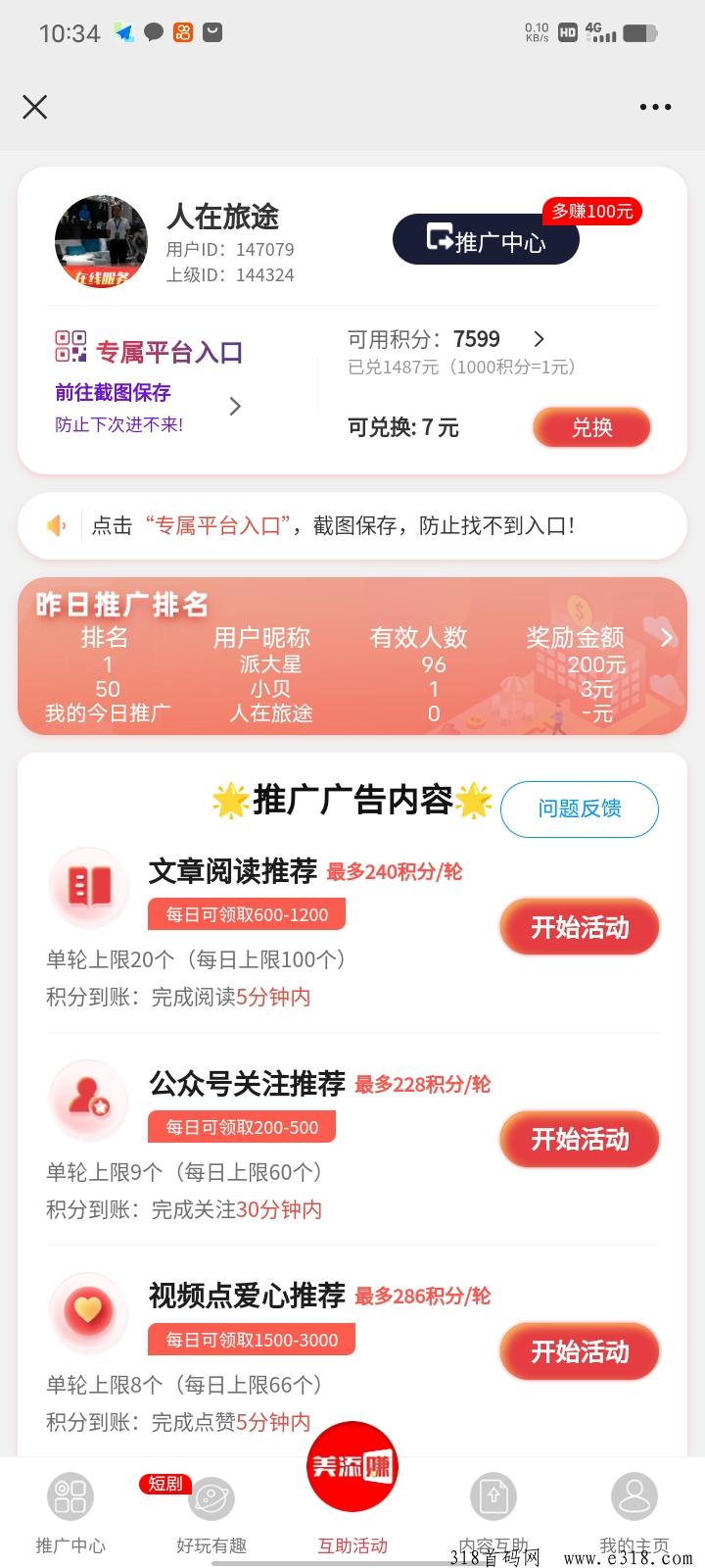 美添赚，0撸首码，阅读，点赞，关注，秒提