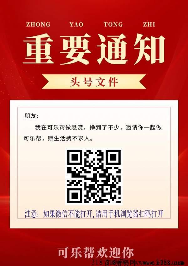 可乐帮，无限投票