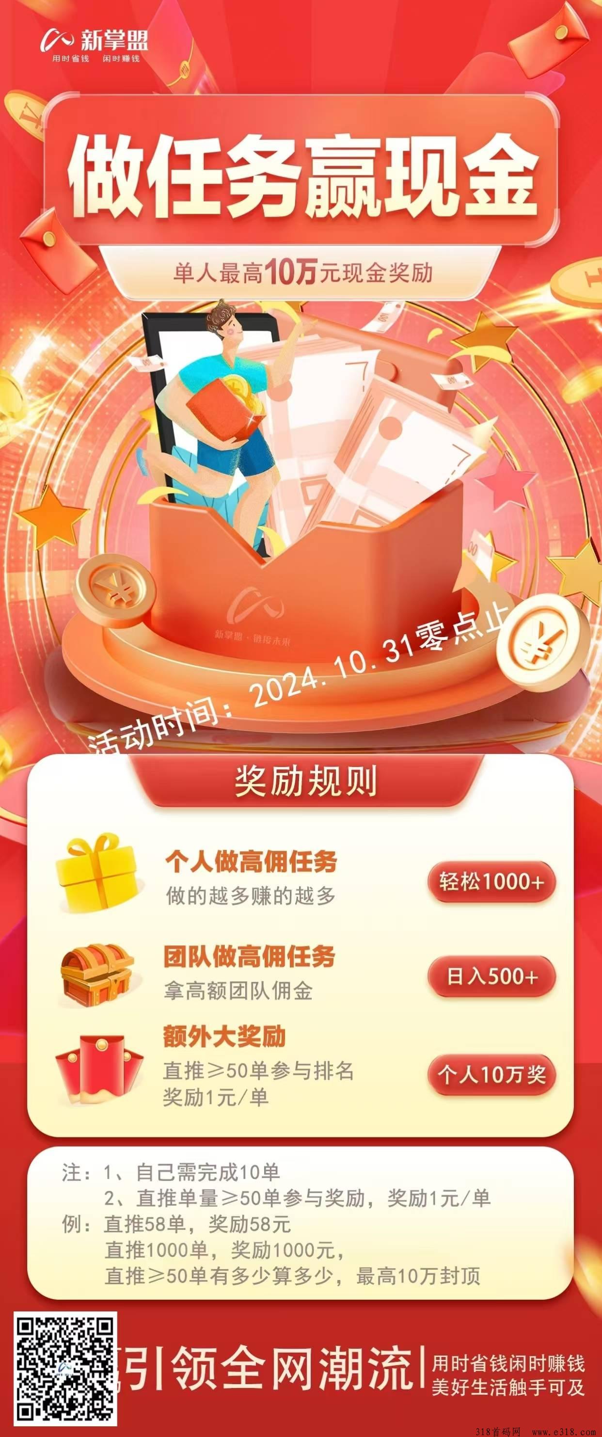 新掌盟首码零撸，全网聚合平台，不推广也有收益