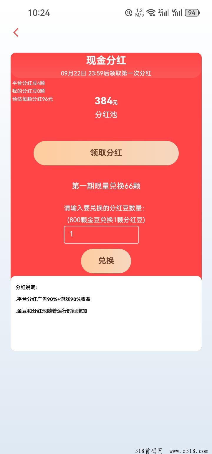 多多有米即将内测，零鲁扶持，会员扶持