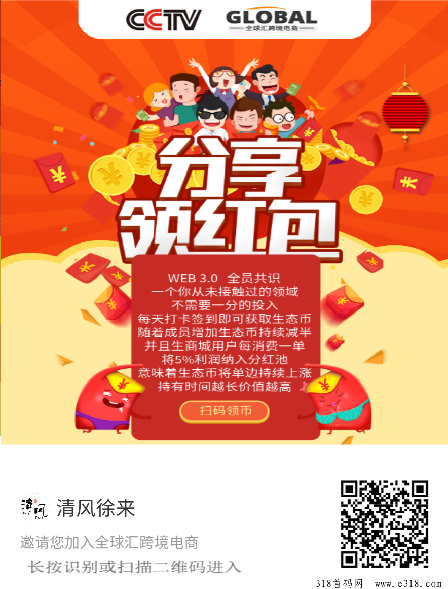 全球汇，超级零撸，无广告，0投，不用投一分钱，提现嘎嘎稳！
