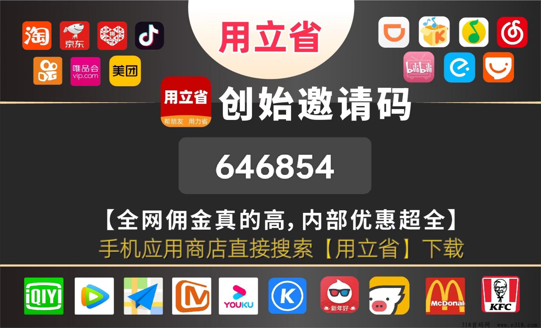 用立省是什么？靠谱吗？佣金高吗？