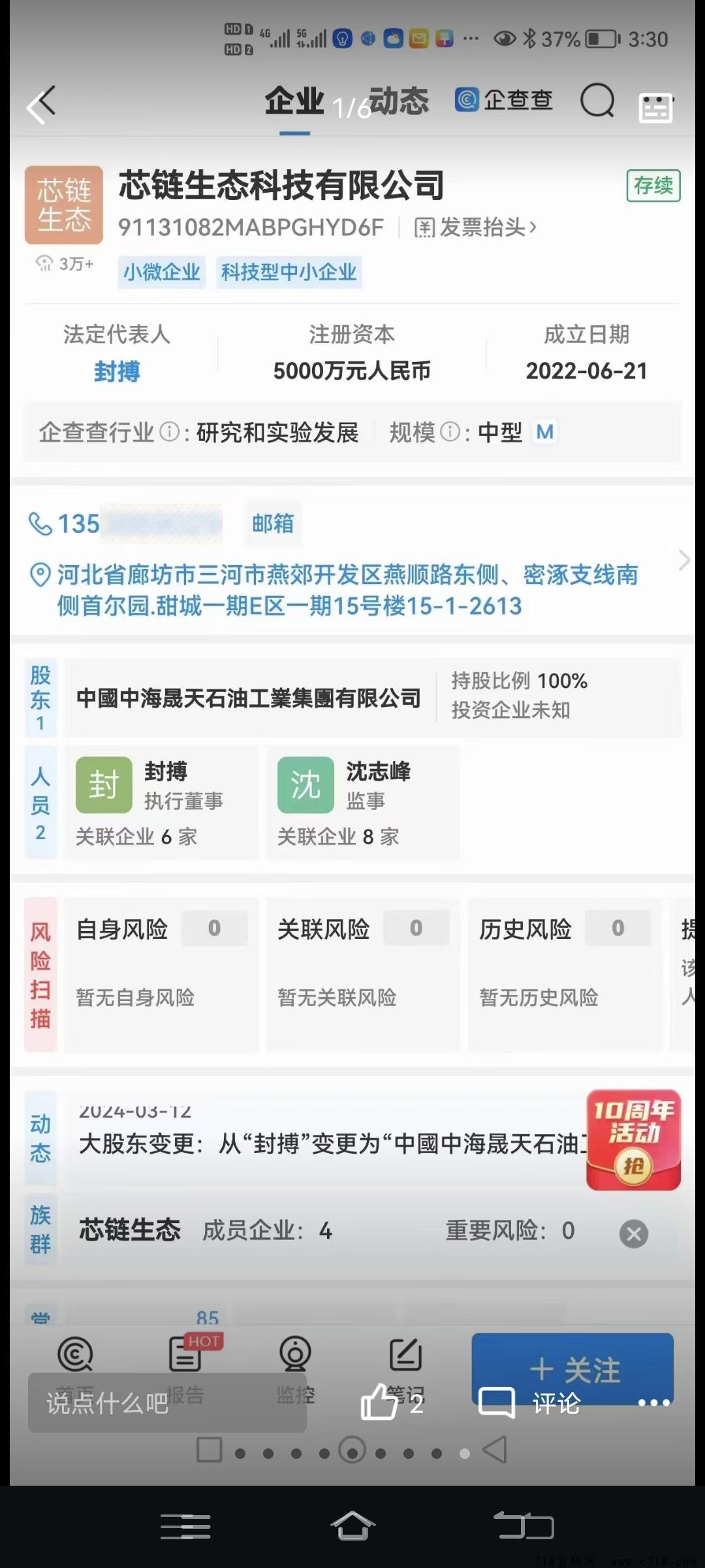 芯链生活！提现秒到