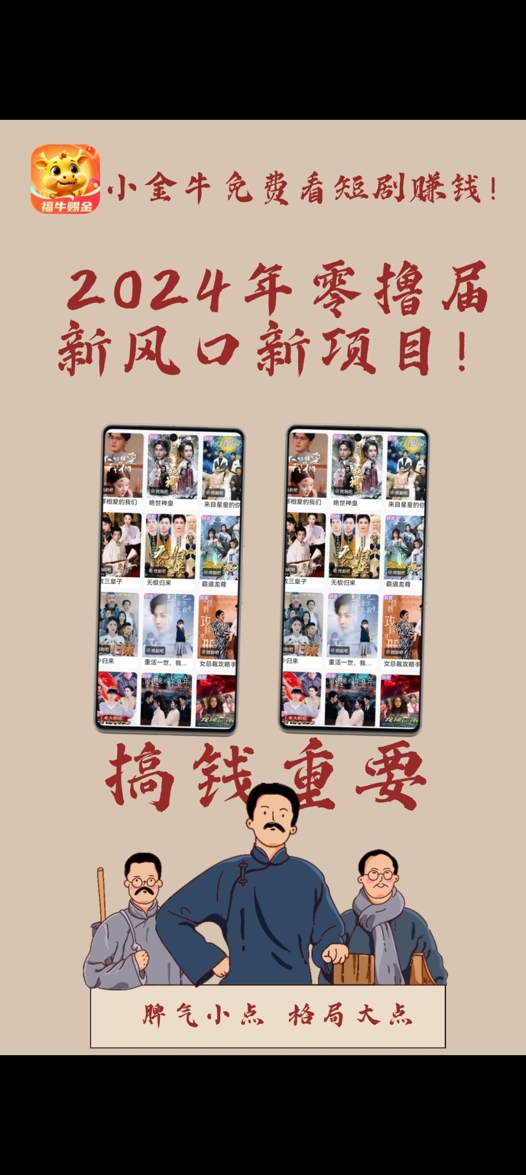 小金牛首码预热，加入团长轻松赚米，零撸天花板
