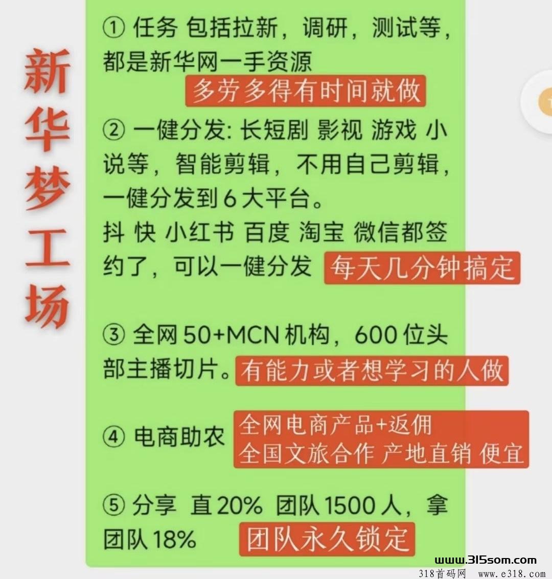 轻松解读新华梦工场零投创造财富新机遇！
