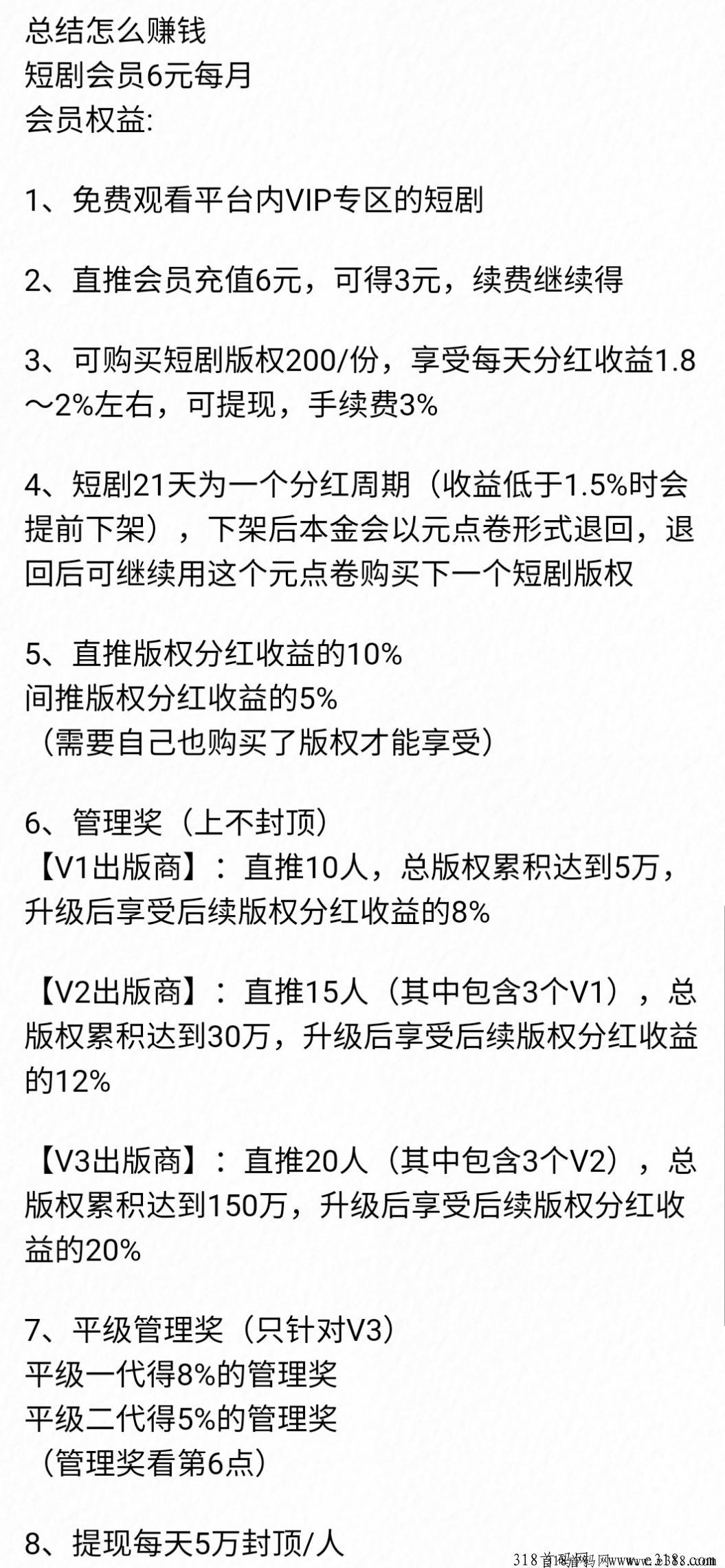 元点短剧最新火热项目，看剧赚钱，购买版权拿分红