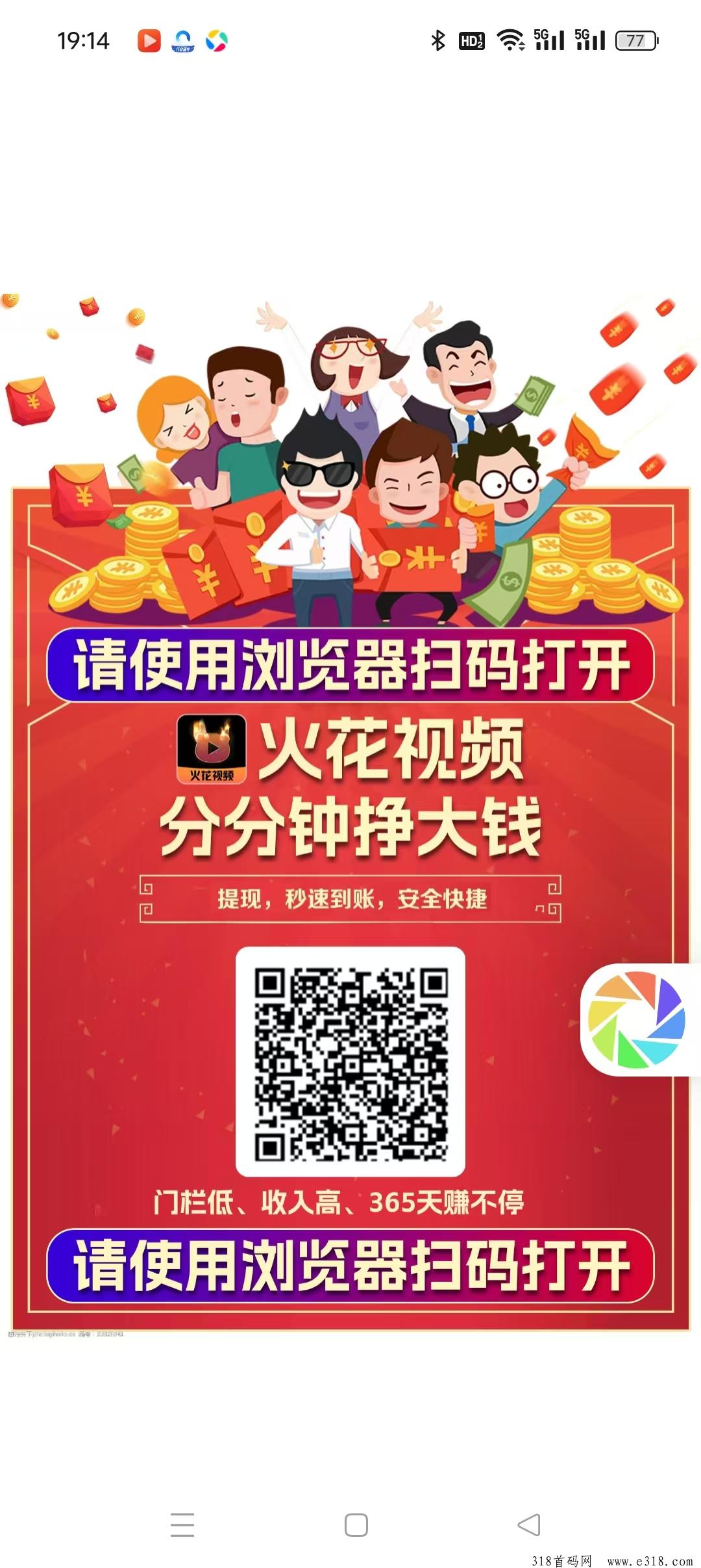 火花视频零撸广告视频赚，抓紧占位布局