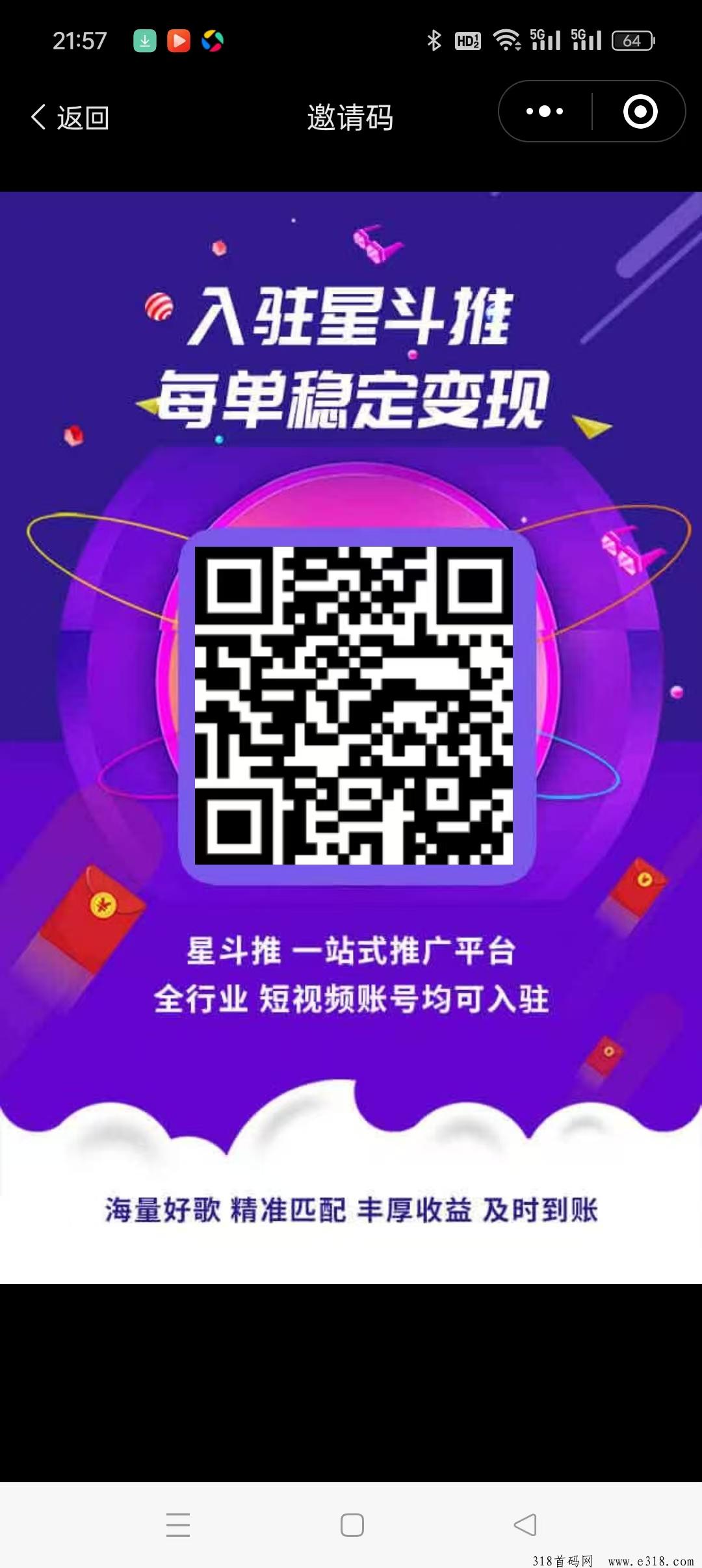 星斗推零撸，发音乐赚米，简单适合，收益高