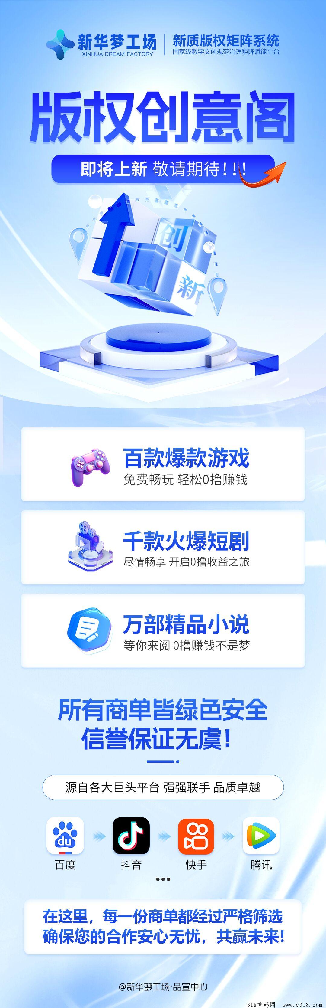新华梦工场零撸开启
