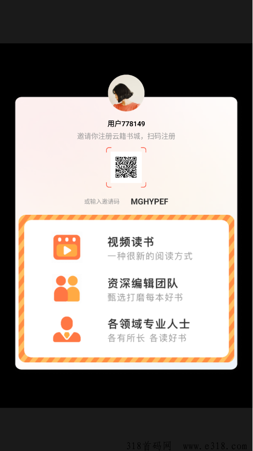 云籍APP，零撸天花板