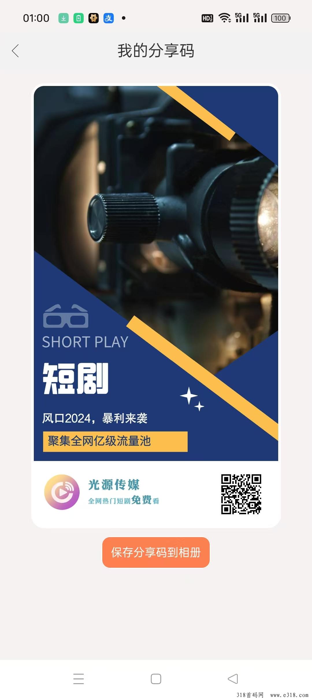 光源传媒，零撸广告赚，每天签到后，点启动即可