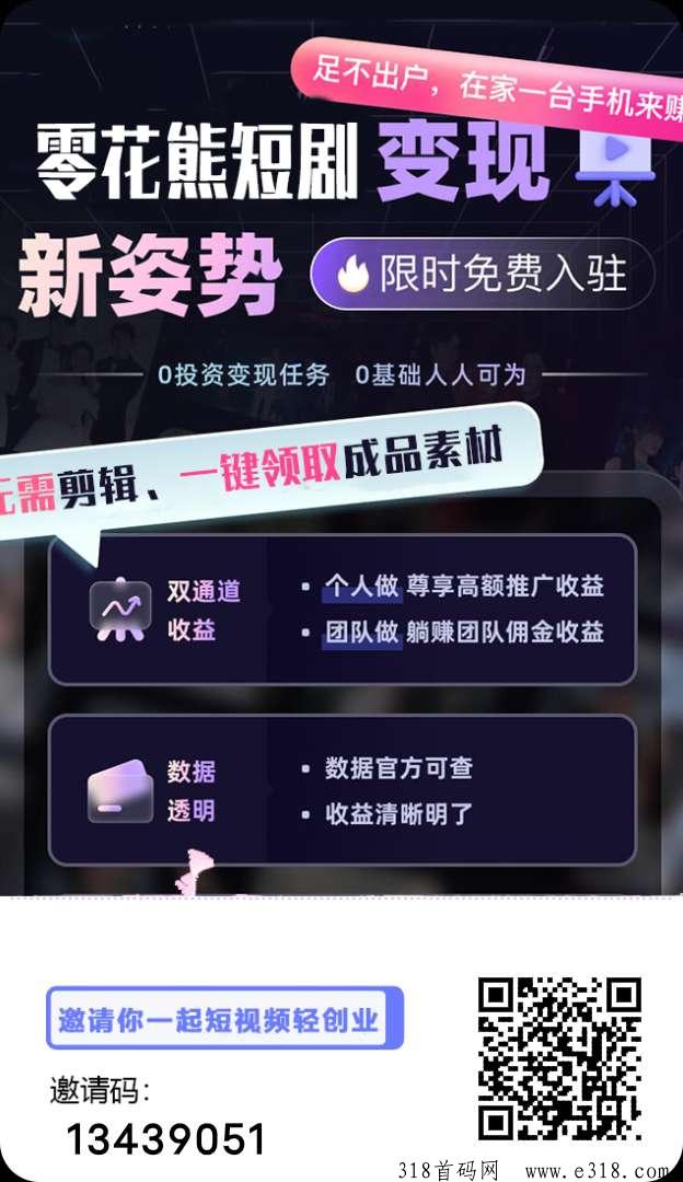 零花熊是什么?靠谱吗？是不是骗局?