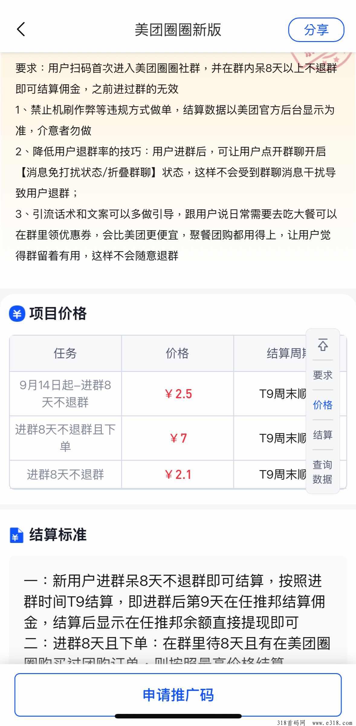 任推邦美团圈圈优惠券推广是真的吗？进群项目怎么做如何授权？