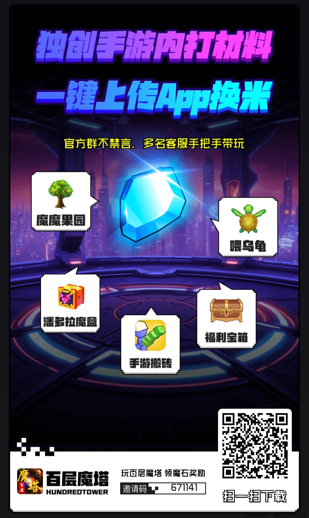 百层魔塔双APP游戏搬砖，再度创新，具体如下
