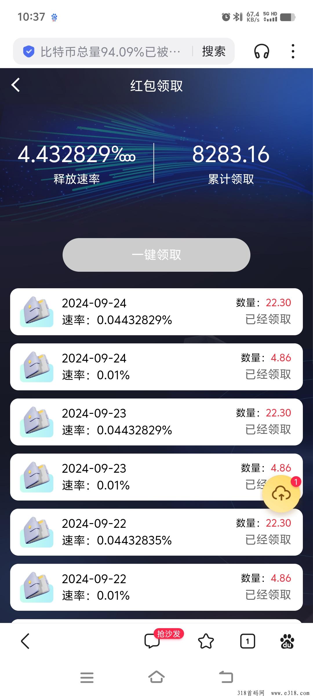 芯链生活！稳定三年的电商签到分红平台，提现秒到必火