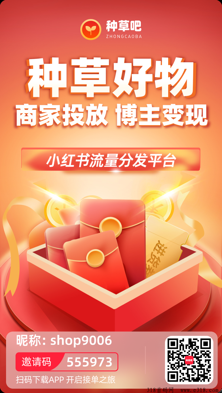 种草吧邀请码，长线布局，安心踏实