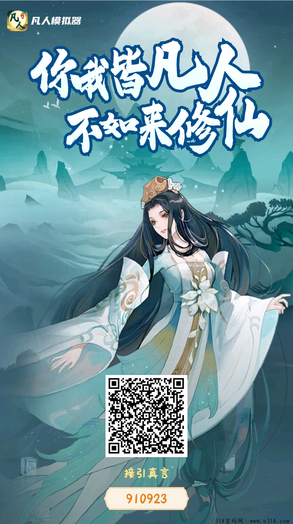 凡人模拟器首码内测上线，福利多多
