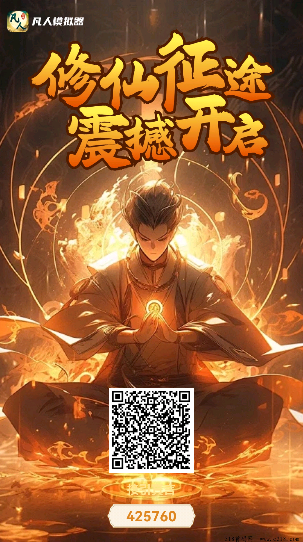 凡人模拟器，创新新模式