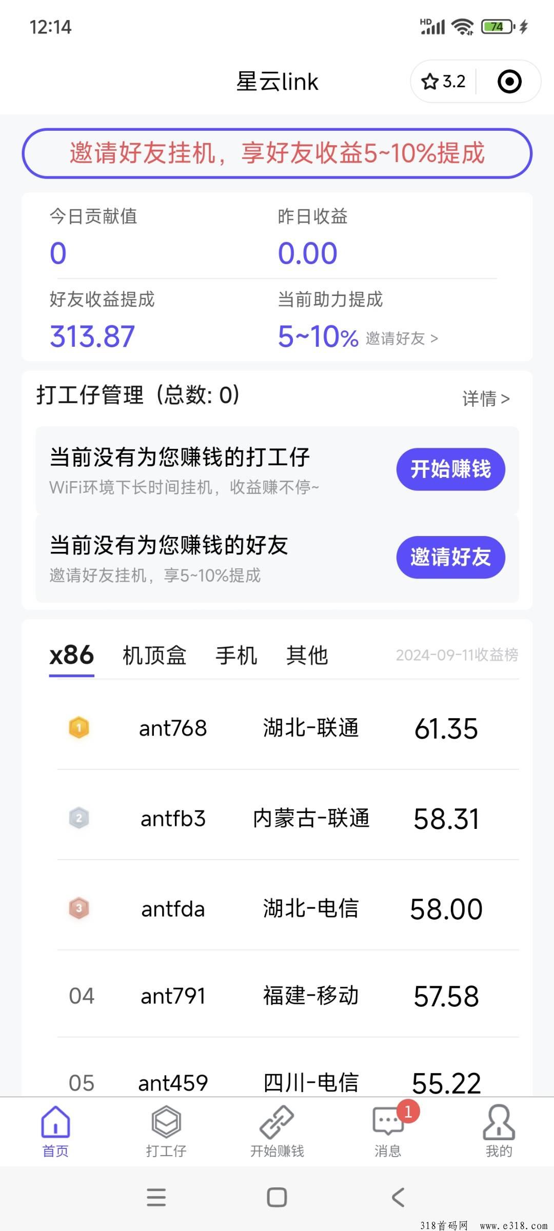 星云小程序，全自动挂机项目，收益比网心云高多了！