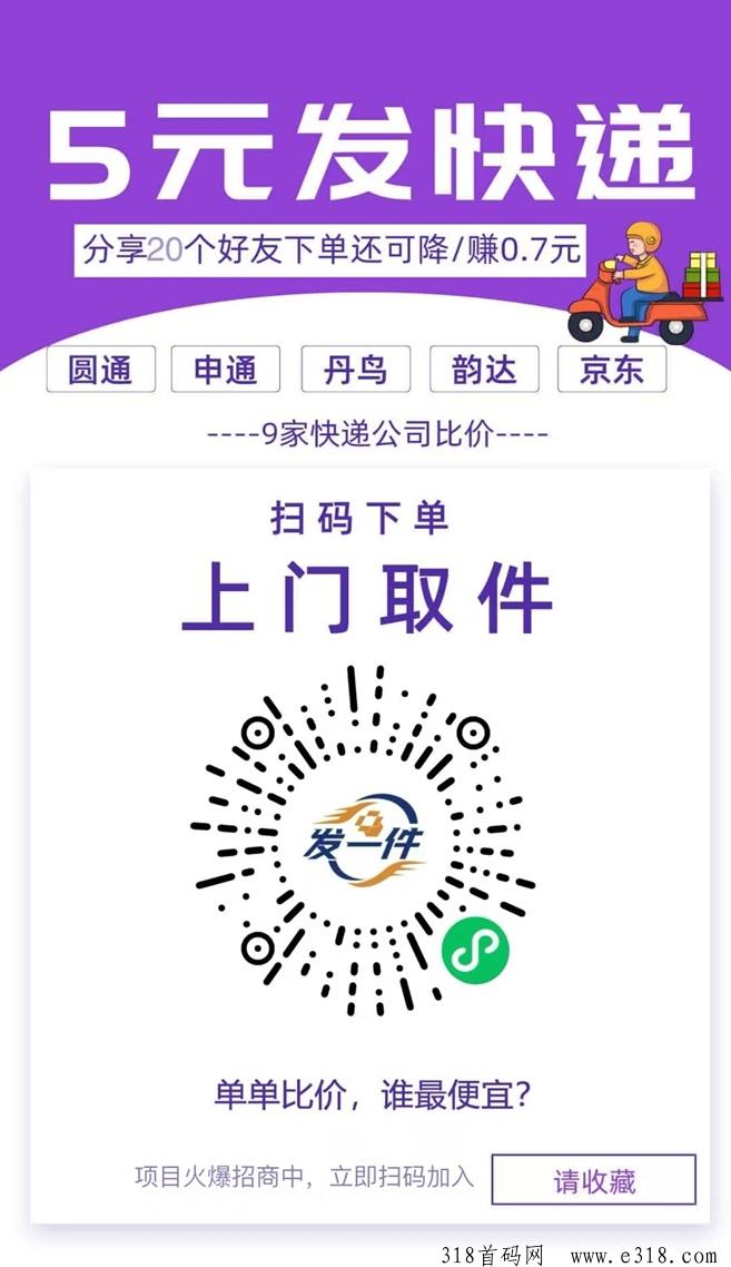 发一件，寄快递项目为什么能火这么多年