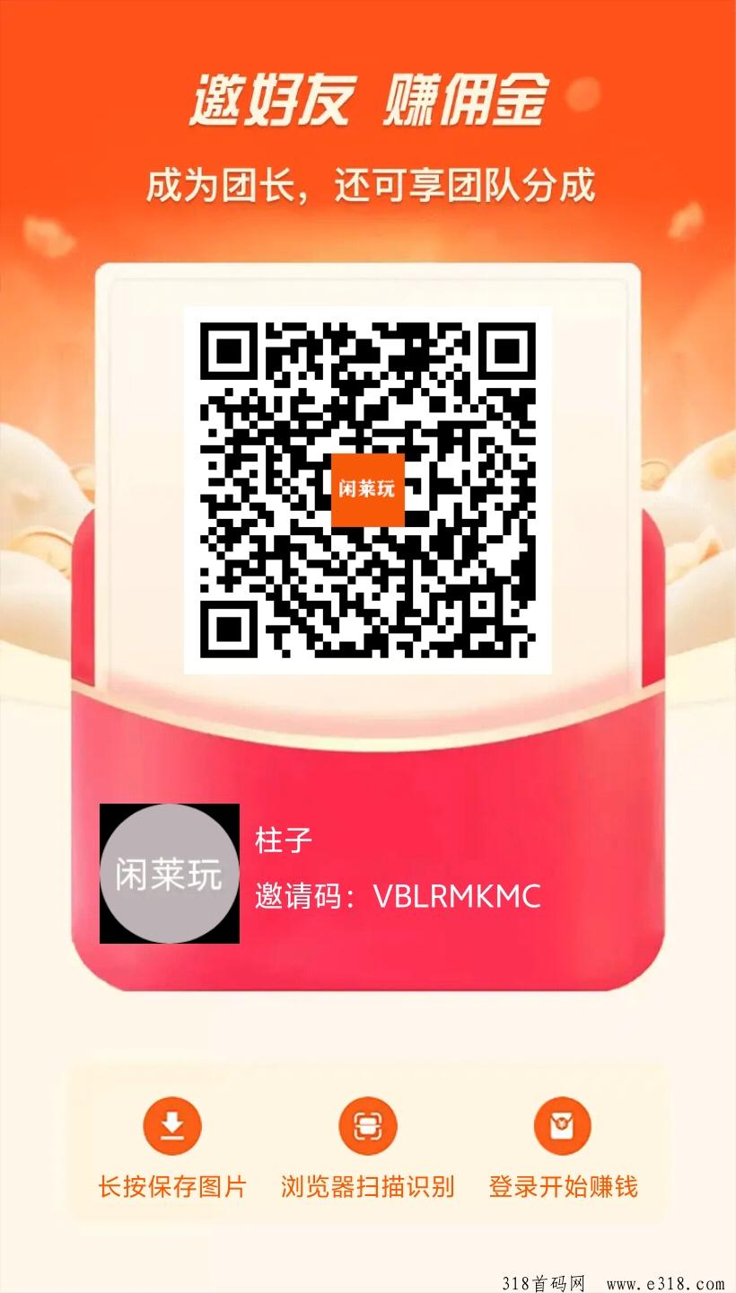 闲莱玩看广告赚太阳享分红，每兑换一个太阳扶持上不封顶