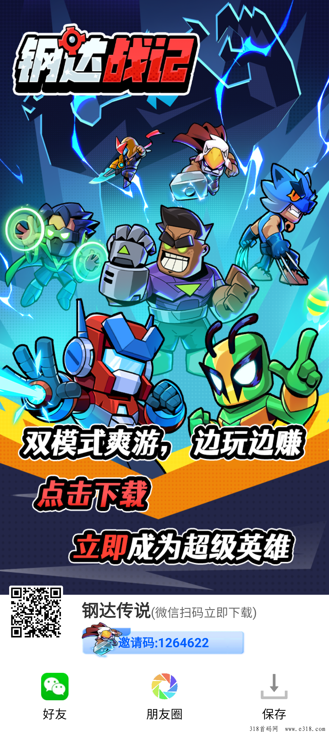 钢达传说，最强零撸游戏