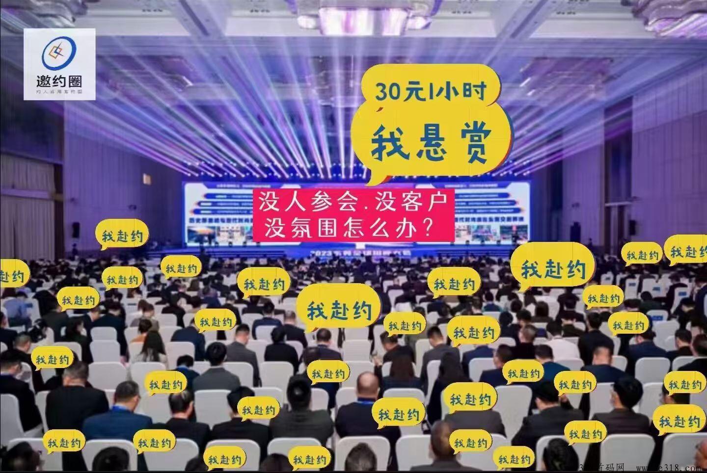 邀约圈，赴约赚钱