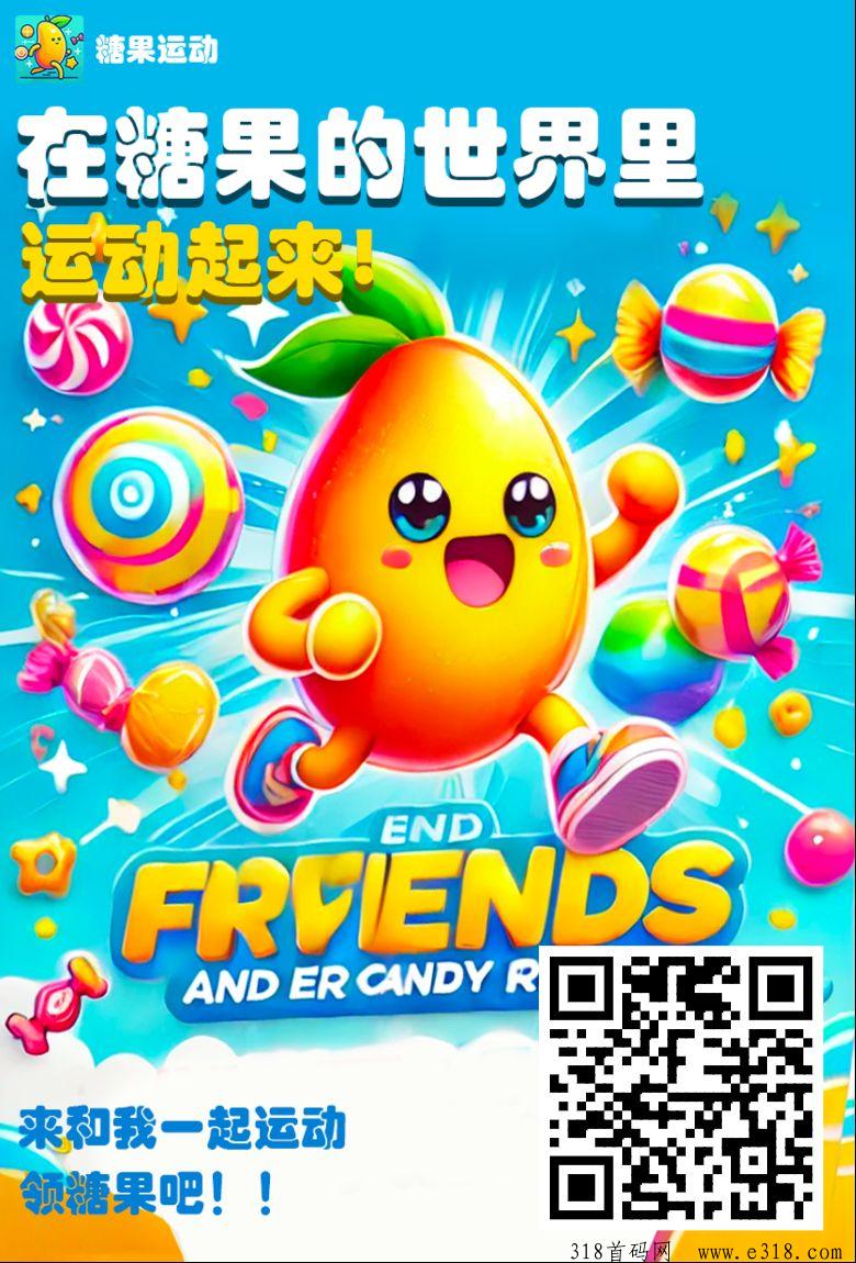 糖果运动，走路就能挣米
