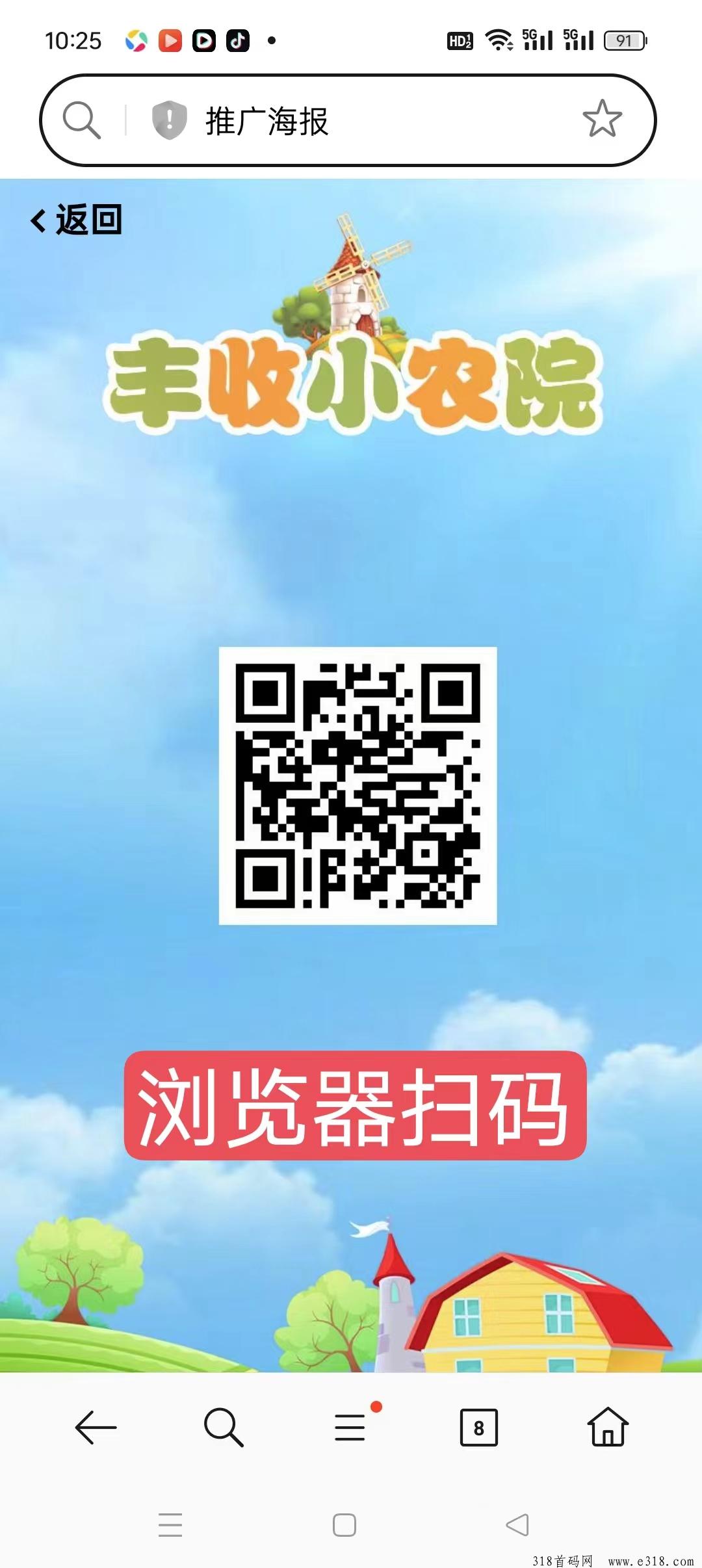 【丰收小农院】上线送奖励，零撸天花板，抓紧占位