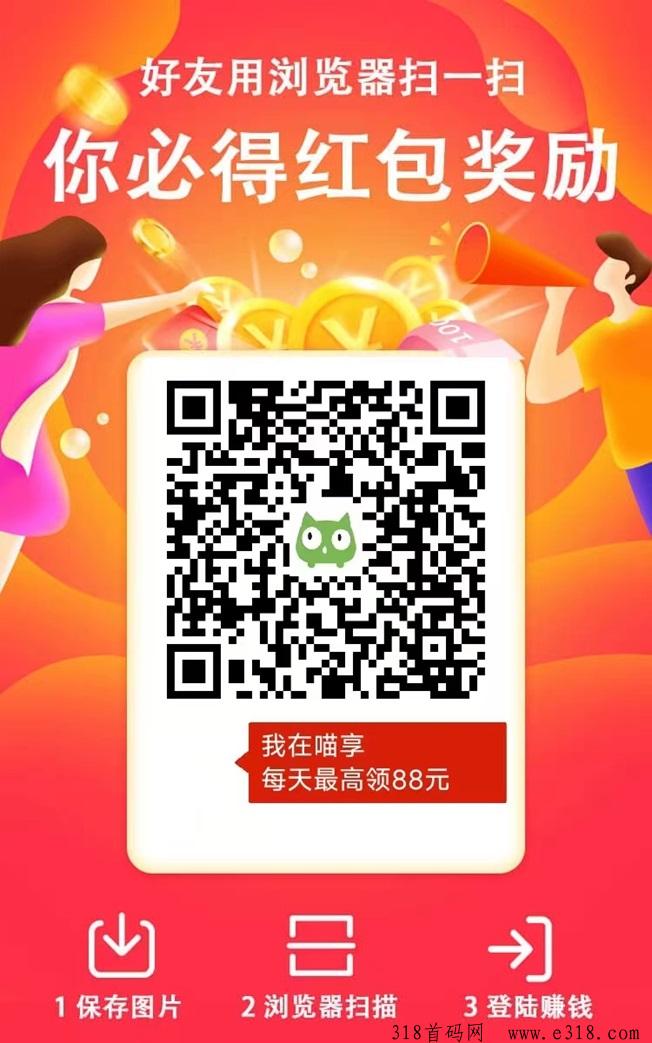 喵享广告零撸项目玩法介绍，附详细教程！