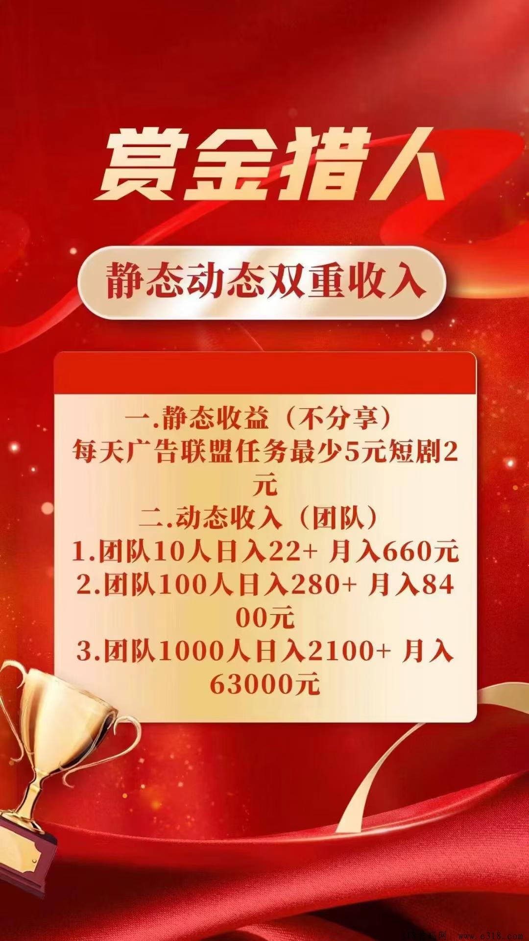 赏金猎人首码，火爆全网最高扶持