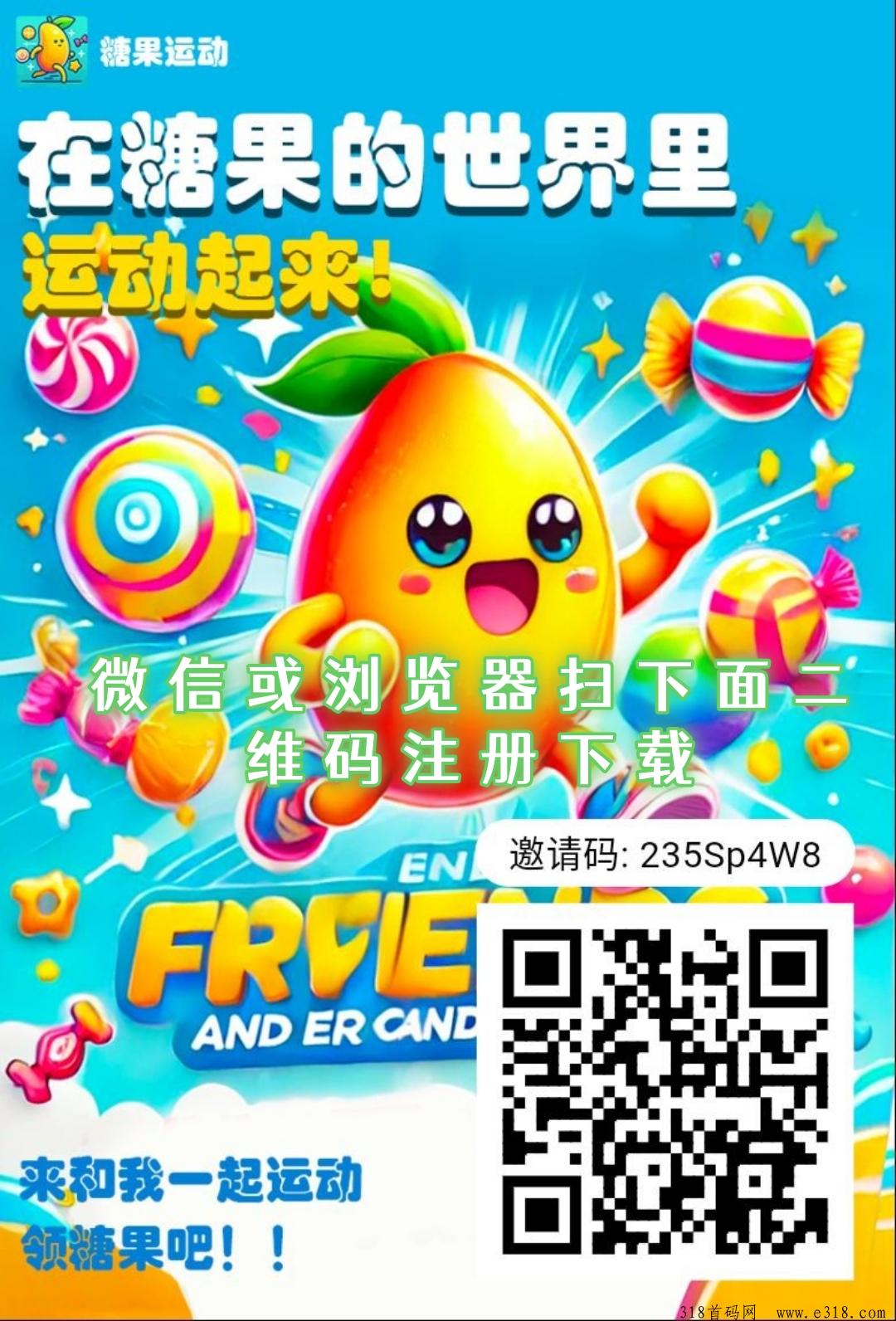 史上最强零撸糖果运动，糖果一个价高秒出