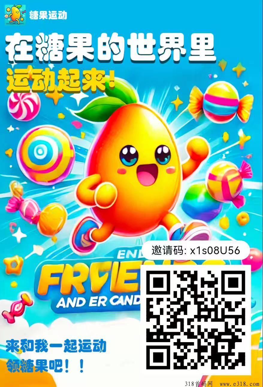 趣步糖果零撸APP！每天走路即可挣大米！每天撸糖果、轻松改变人生财富机会来了！