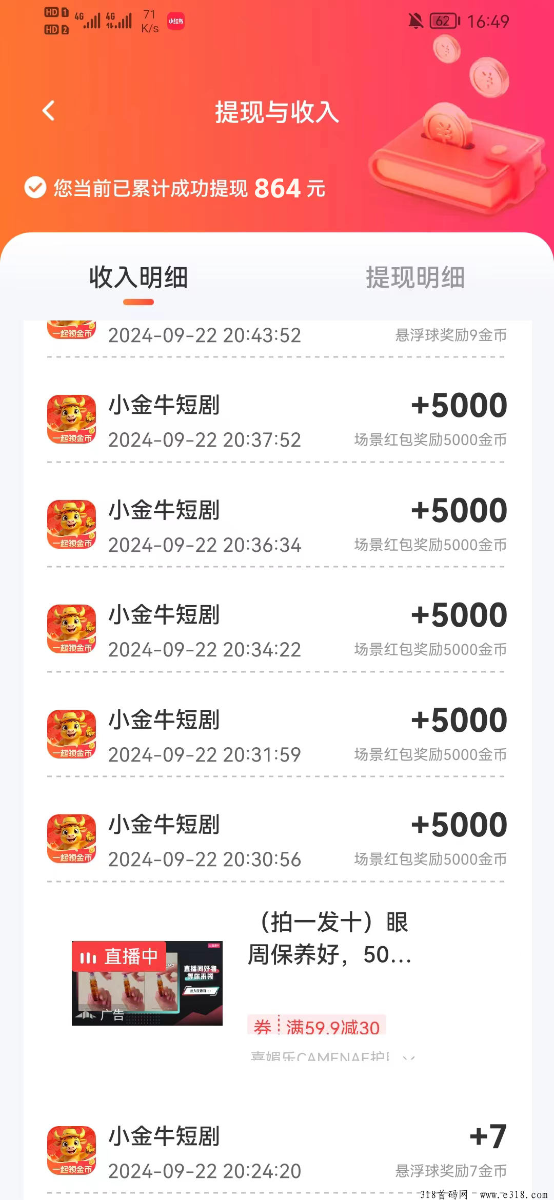 0撸上线【小金牛短剧】项目赚米，发展团队享巨额收入