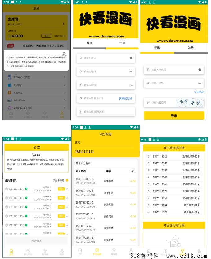 快看漫画