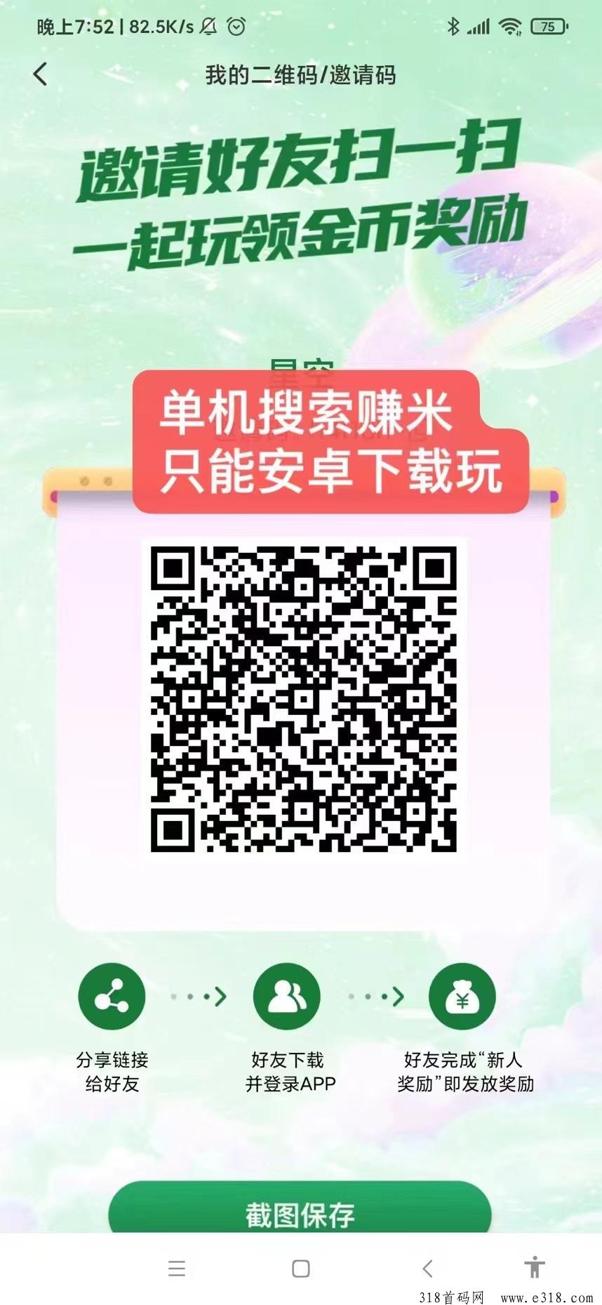 星空app搜索赚米无需养机单机收益高