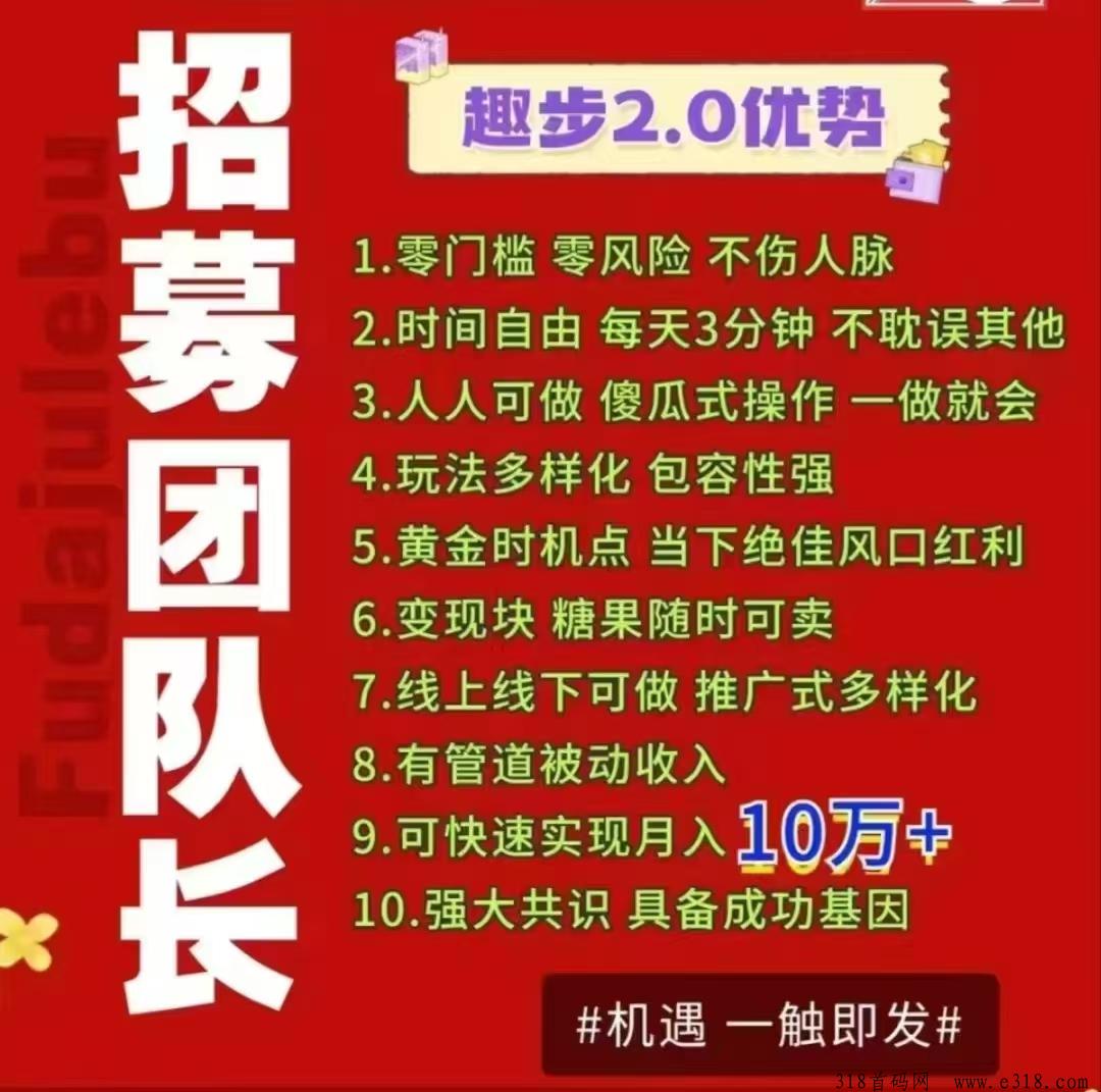 2024黑马趣步短视频，轻松赚米，长久稳定才是王道，可以养老