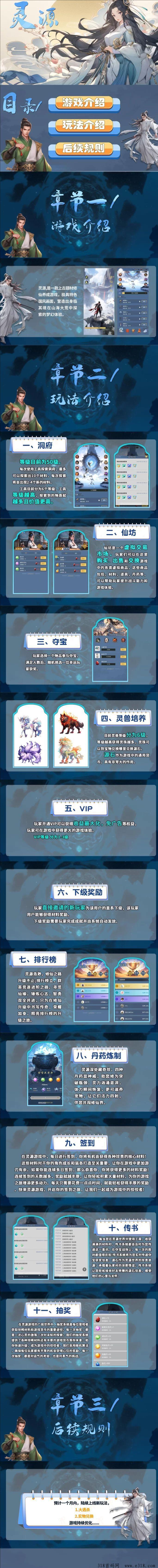 《灵源》链游：全新项目即将上线，首码抢先对接团队长
