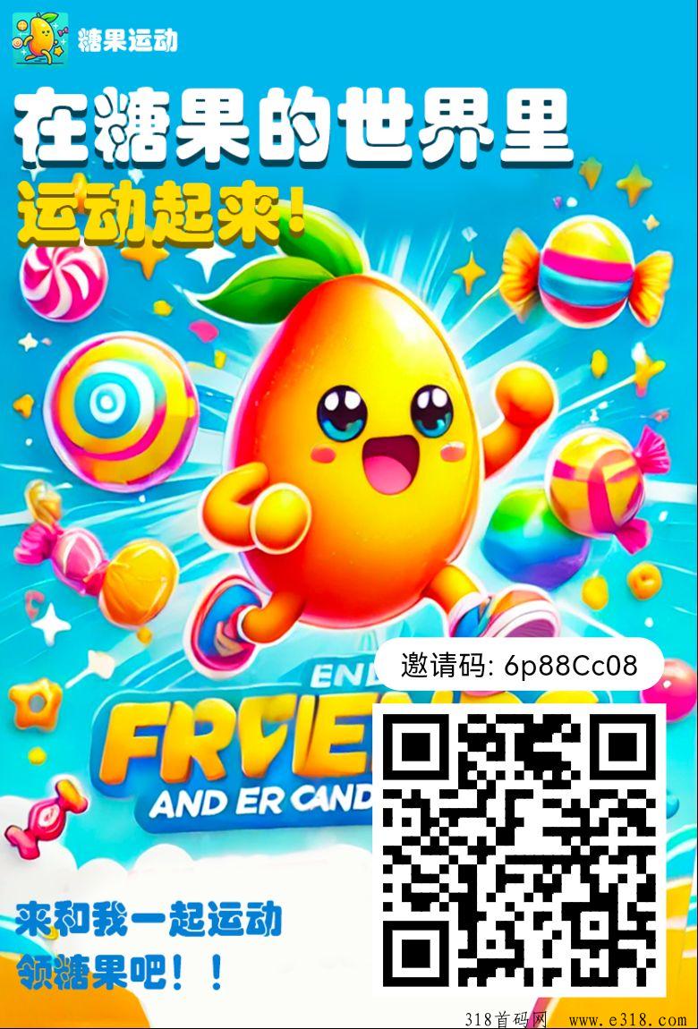 《糖果运动》火爆上线，不复投，纯零撸