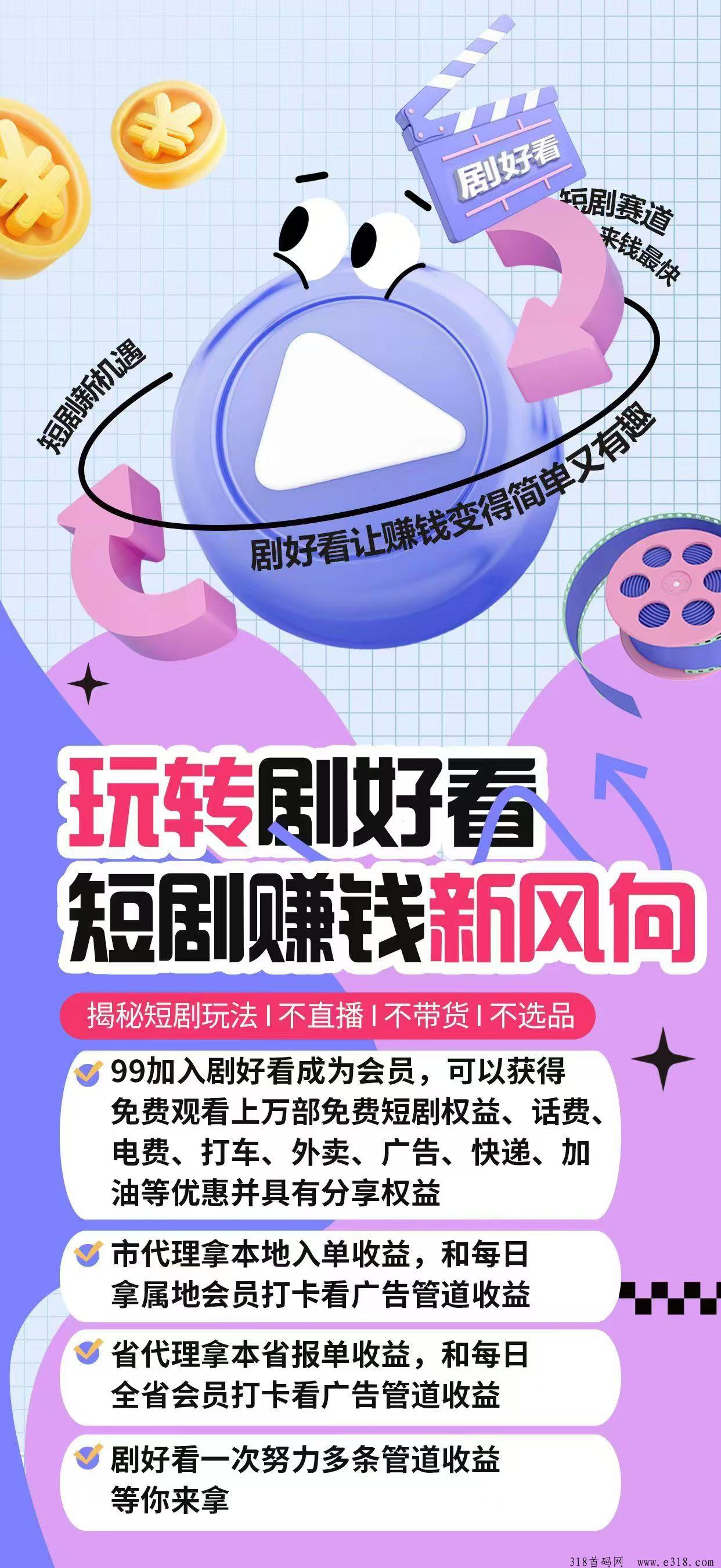 剧好看，首码项目，待遇顶！