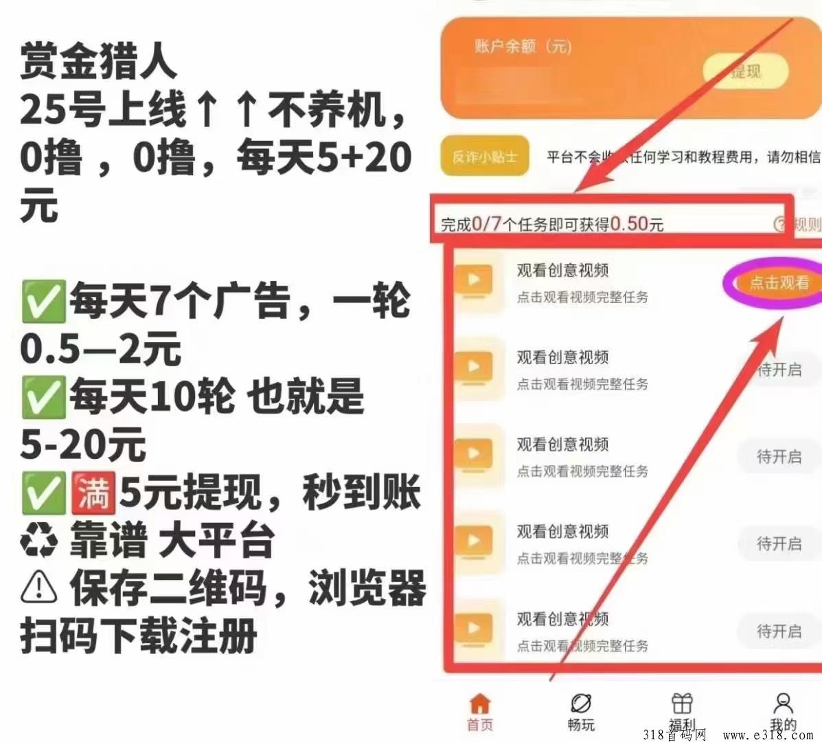 赏金猎人，零撸天花板，最高待遇