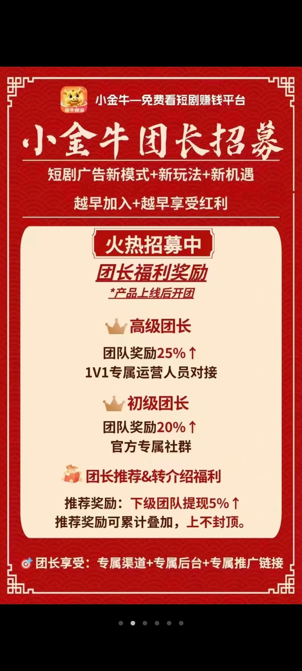 0撸上线【小金牛短剧】项目赚米