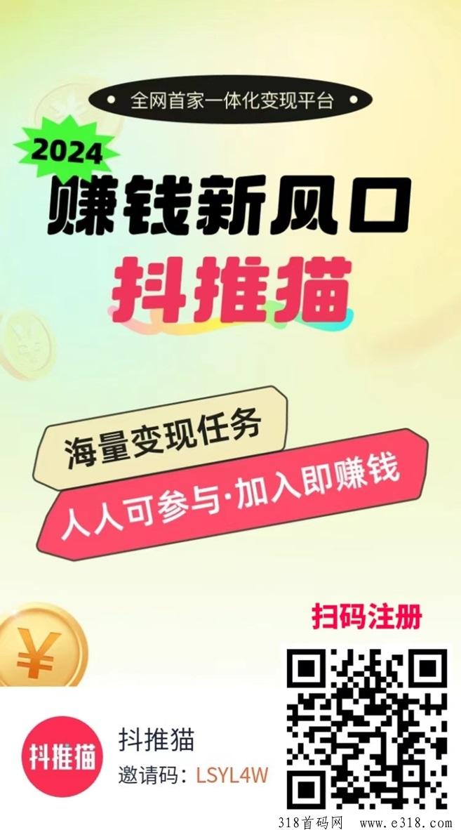 抖推猫新版本已经上线，引领短视频行业快速变现