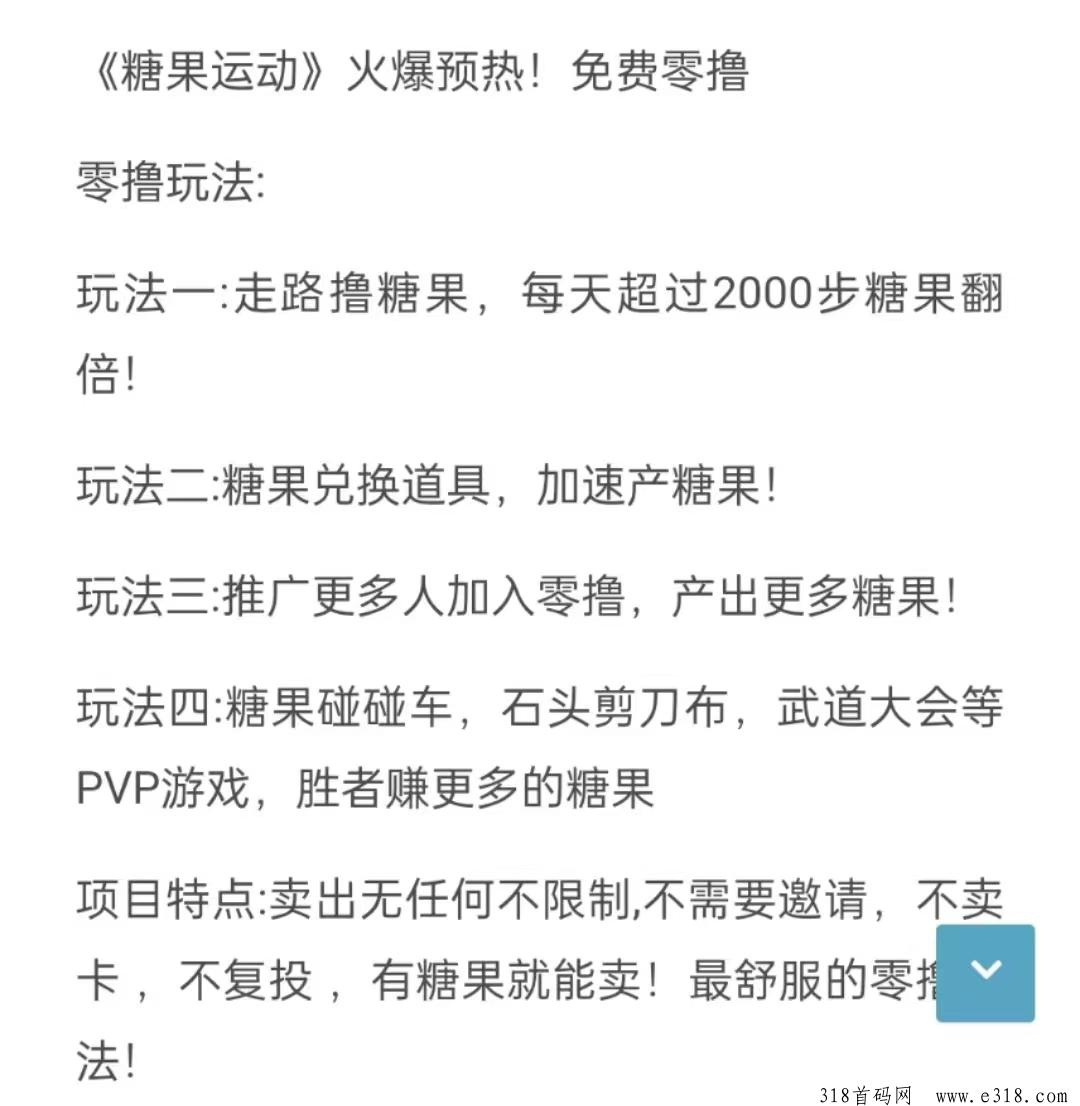 起飞了！糖果运动！卷轴玩法+零撸模式，2024年赚米新风口！