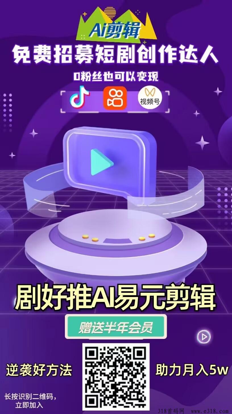 易元剪辑，爆火燃剪，一键搞定，短视频剪辑项目，普通人变现最快的方式