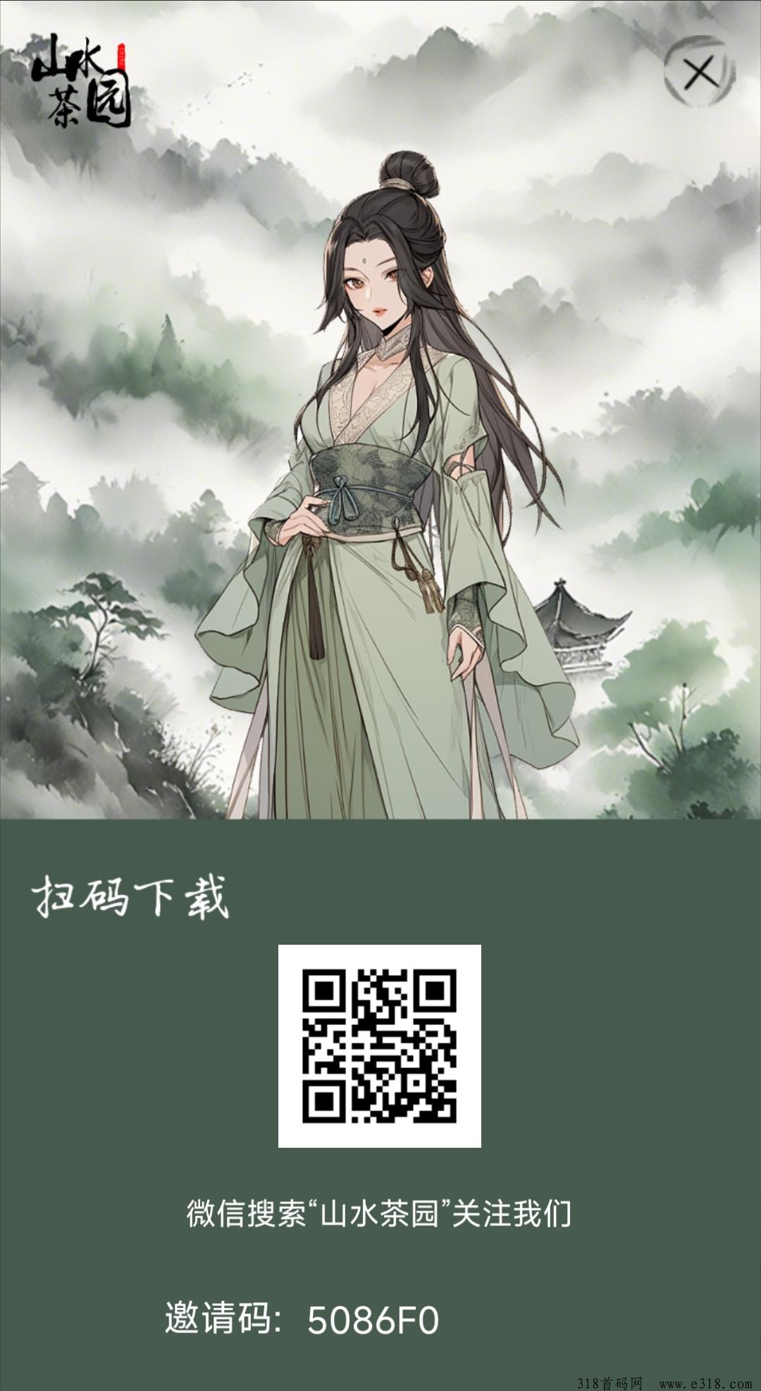 《山水茶园》首码对接，三重游戏消耗、实体供应链兜底！