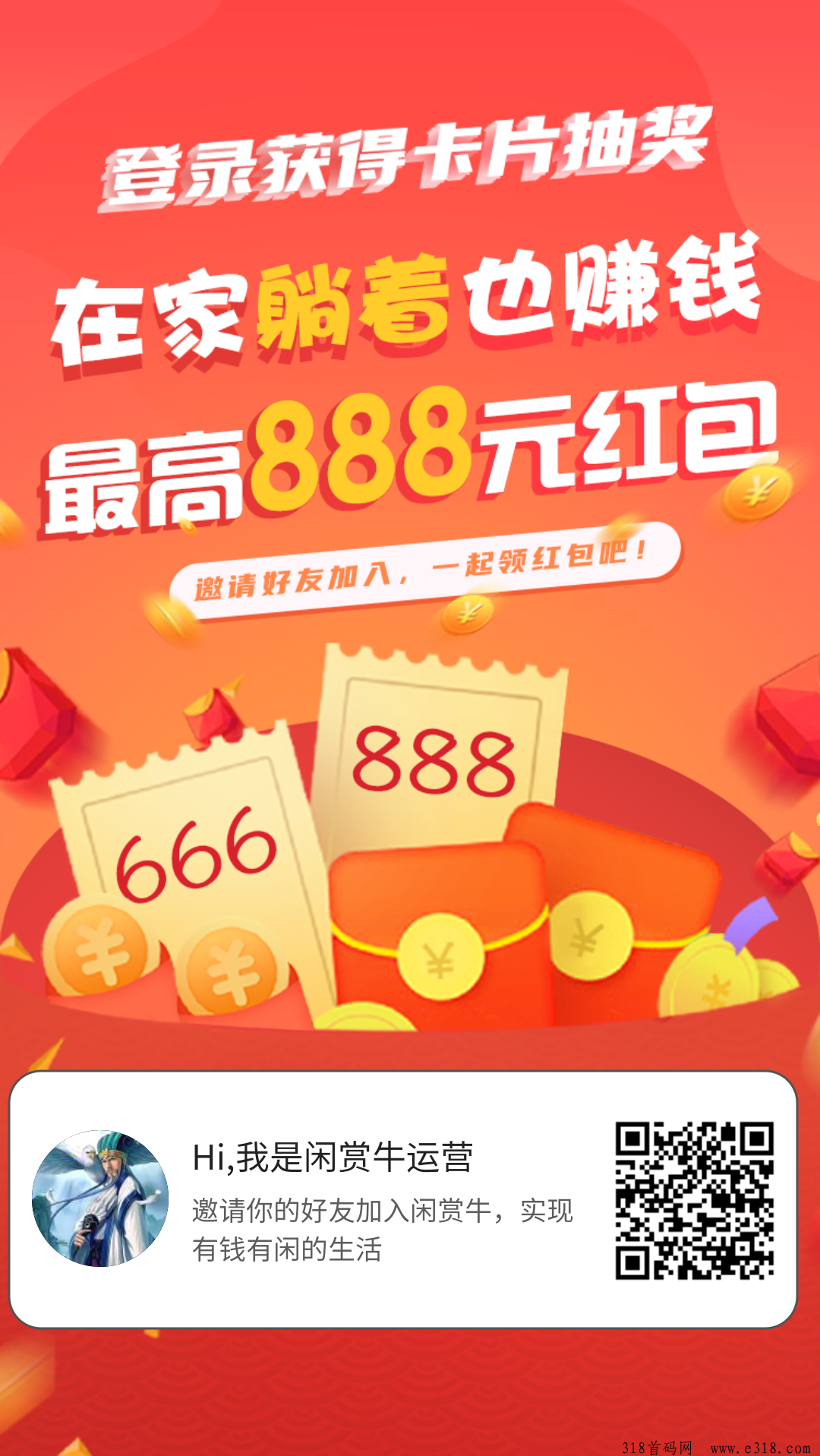 闲赏牛全新模式震撼上线，分红+水晶持续变现