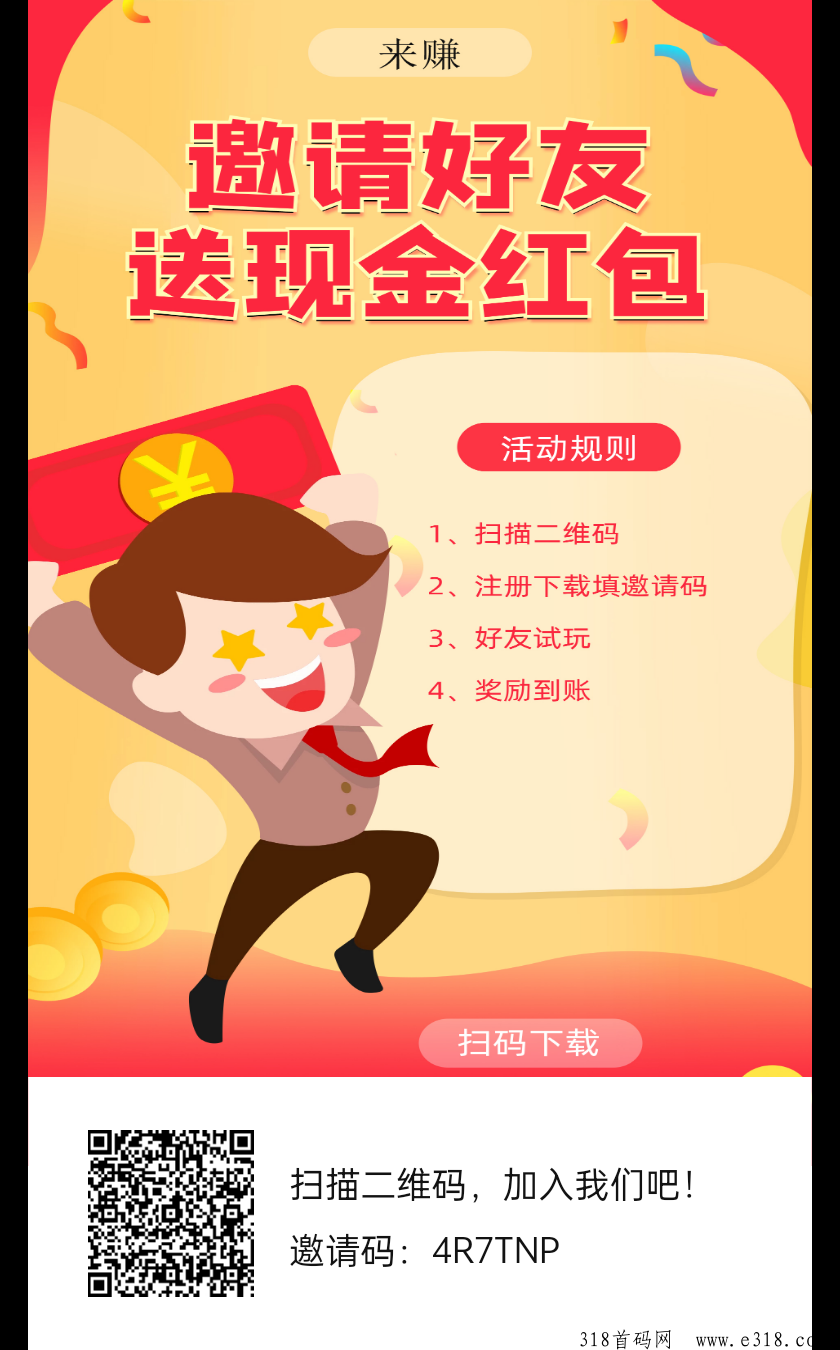 来赚，自动滑落下级分奖励