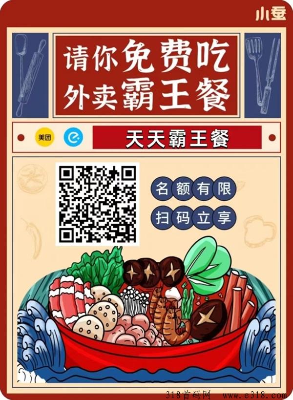 小蚕霸王餐使用指南，教你几块钱点外卖的方法！